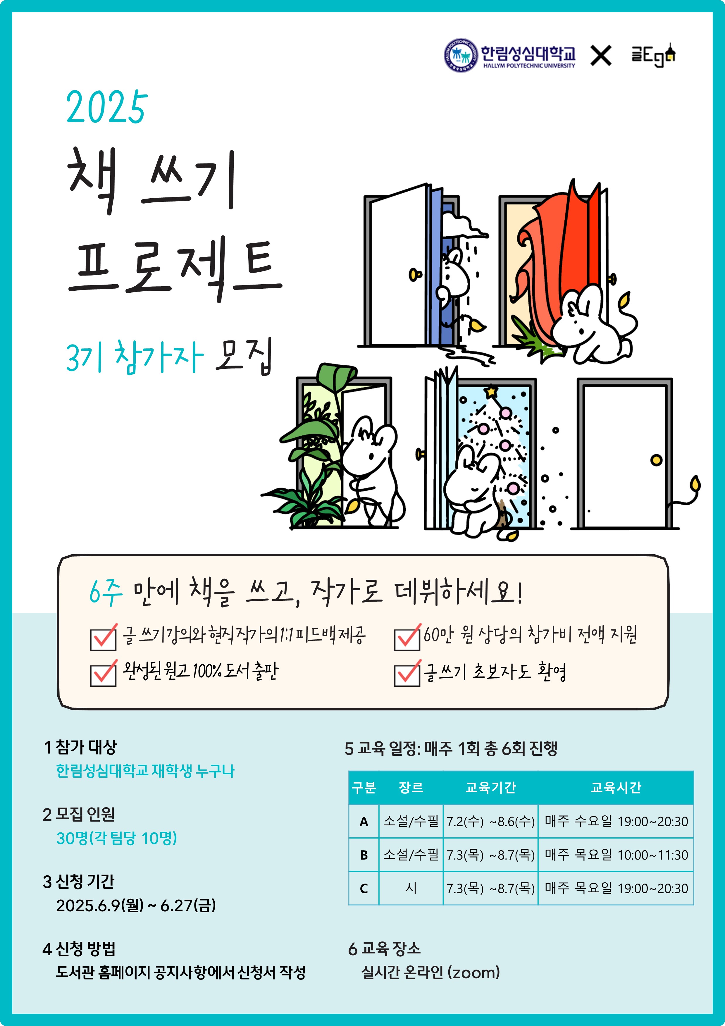 2025학년도 책 쓰기 프로젠트 참가자 모집 안내