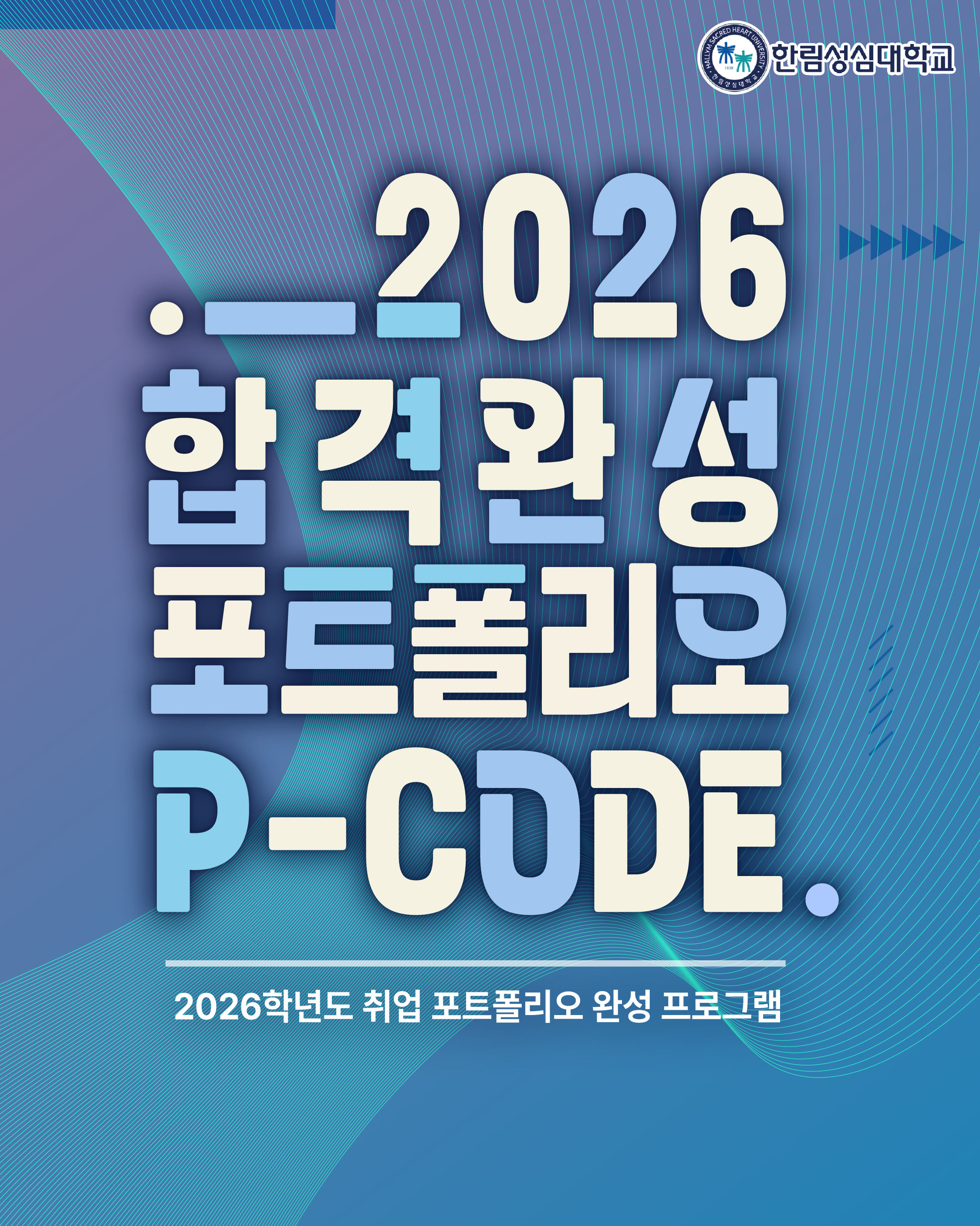 합격완성 취업 포트폴리오 제작 프로그램 참여자 모집