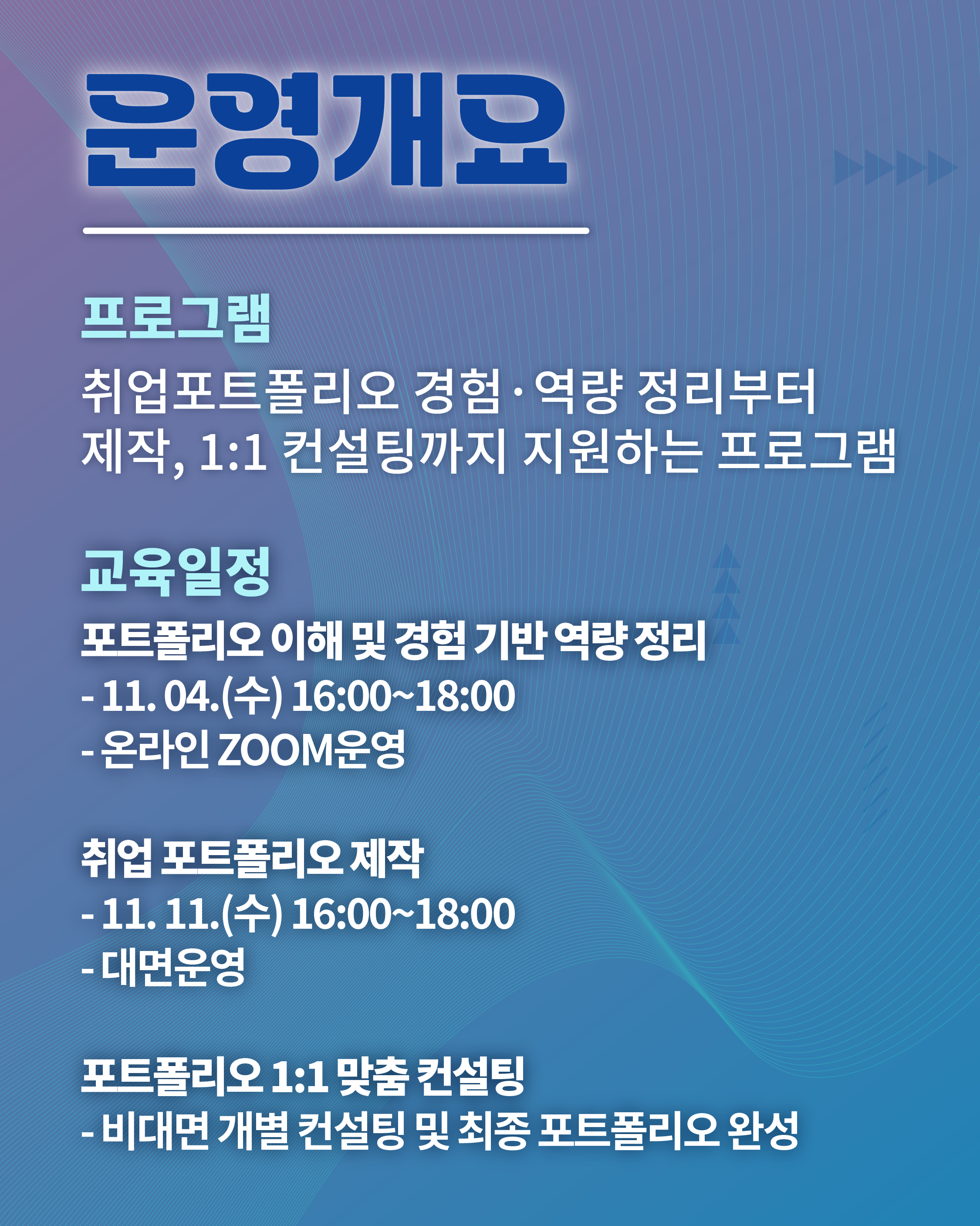 합격완성 취업 포트폴리오 제작 프로그램 참여자 모집