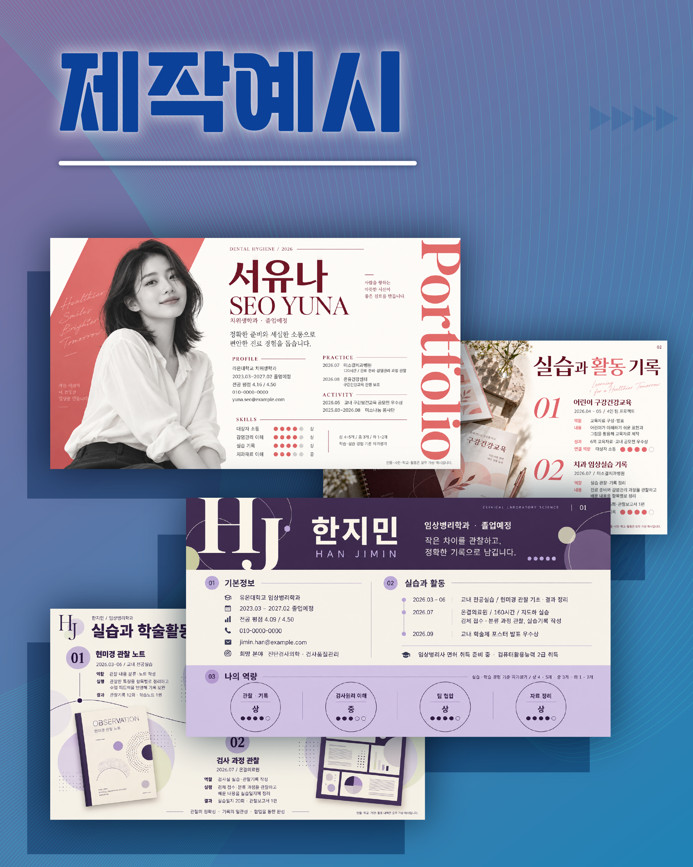 합격완성 취업 포트폴리오 제작 프로그램 참여자 모집